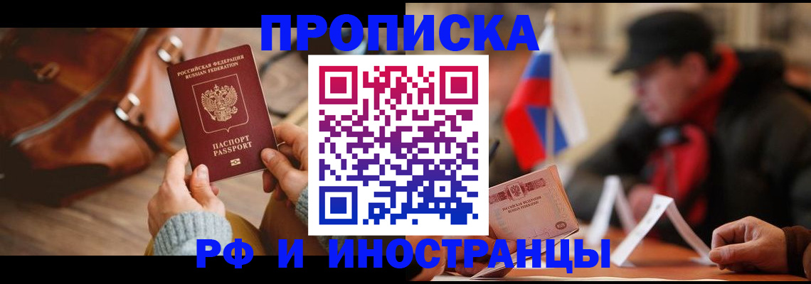 прописка для работы в Сухом Логе